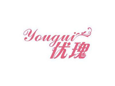 优瑰
YOUGUI