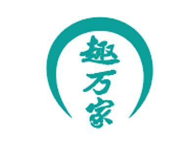 趣万家