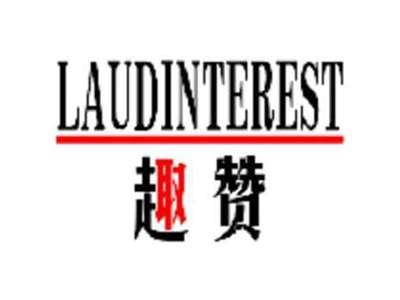 趣赞 LAUDINTEREST