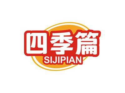 四季篇SIJIPIAN