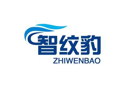 智纹豹ZHIWENBAO