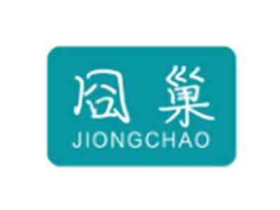 囧巢JIONGCHAO