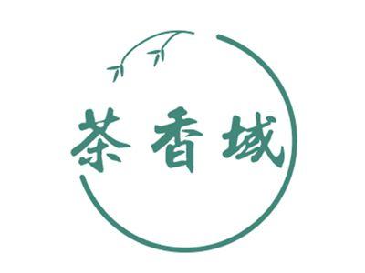 茶香域