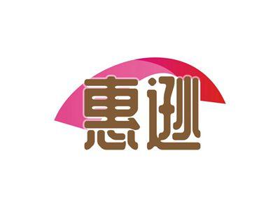 惠逊