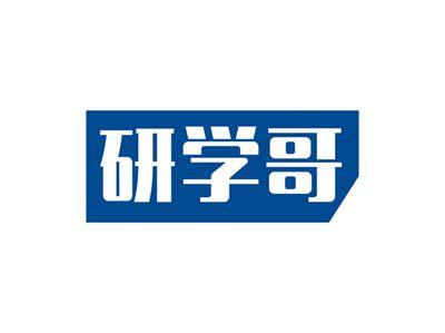 研学哥