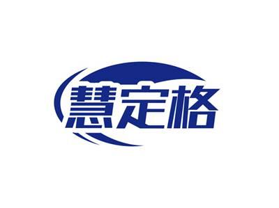 慧定格