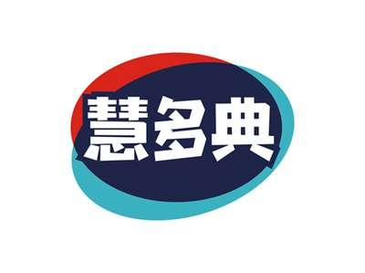 慧多典
