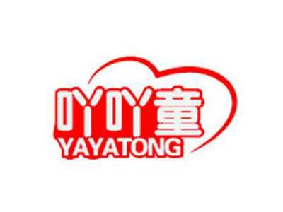 吖吖童YAYATONG