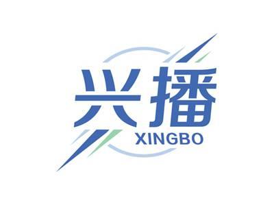兴播XINGBO