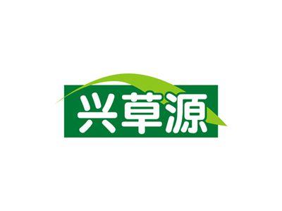 兴草源