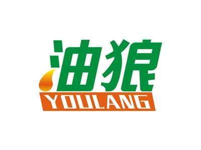 油狼YOULANG