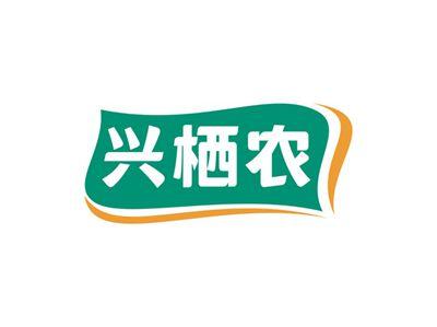 兴栖农
