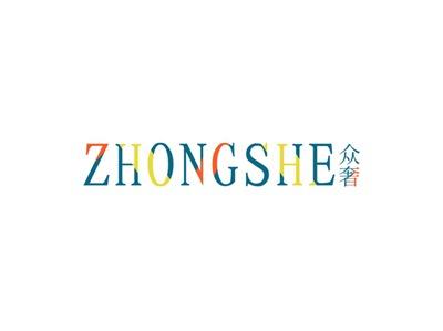 众奢ZHONGSHE