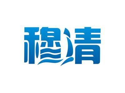 穆清