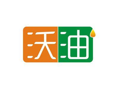 沃油