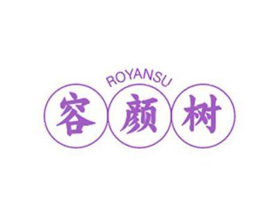 容颜树ROYANSU