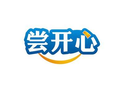 尝开心