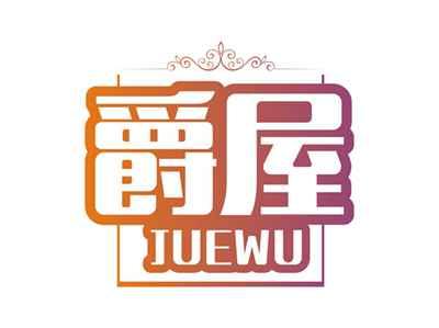 爵屋JUEWU