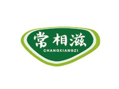常相滋CHANGXIANGZI