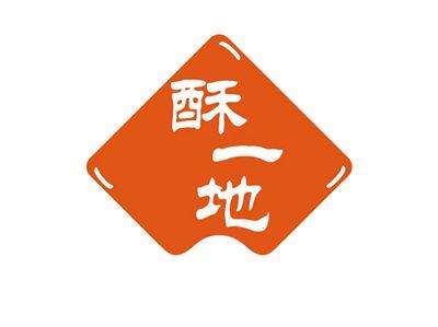 酥一地