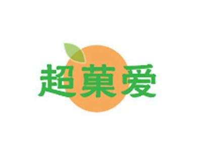 超菓爱