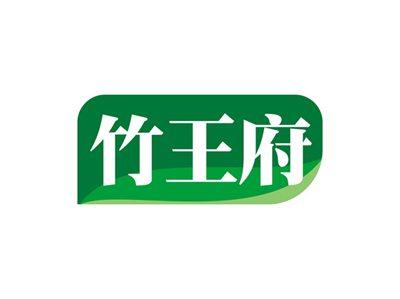 竹王府