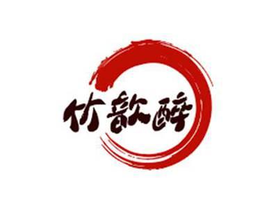 竹歆醉