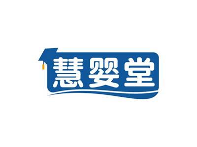 慧婴堂