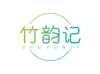 竹韵记ZHUYUNJI