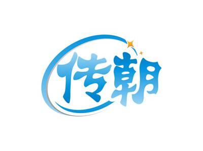 传朝