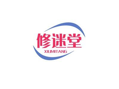 修迷堂XIUMITANG