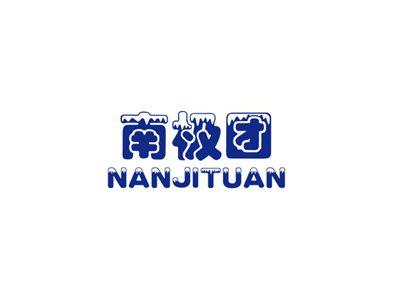 南极团
NANJITUAN