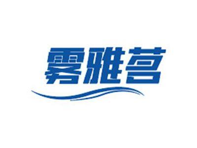 雾雅茗