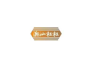潮汕杠杠