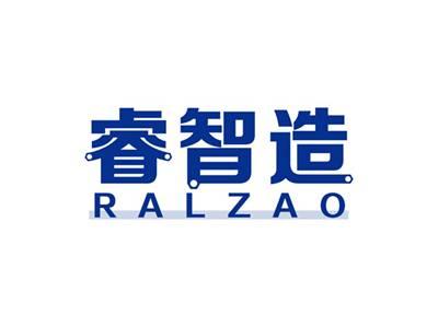 睿智造RALZAO