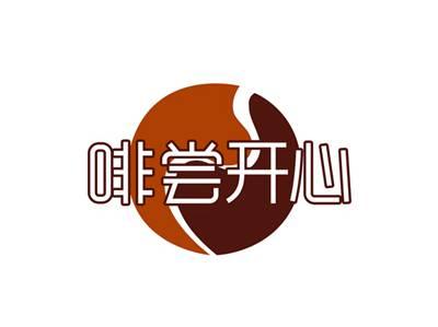 啡尝开心