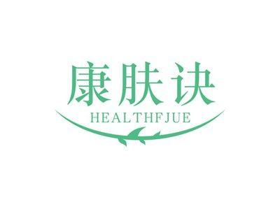 康肤诀HEALTHFJUE