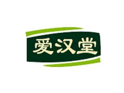 爱汉堂