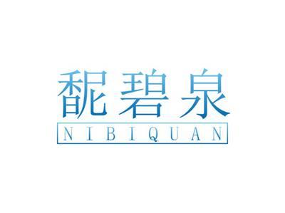 馜碧泉NIBIQUAN