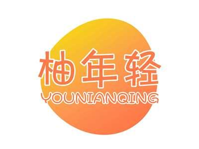 柚年轻YOUNIANQING
