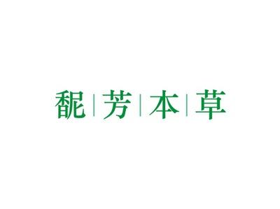 馜芳本草