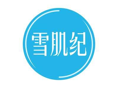 雪肌纪