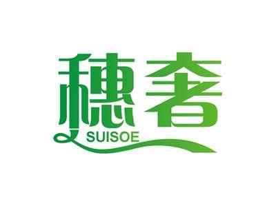 穗奢SUISOE