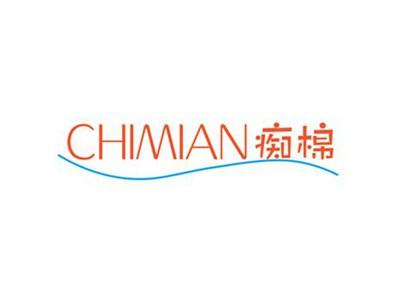 痴棉CHIMIAN