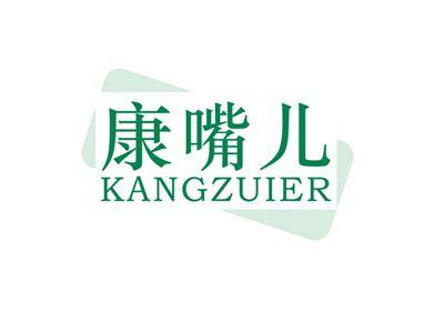 康嘴儿KANGZUIER