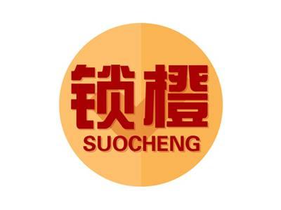 锁橙SUOCHENG