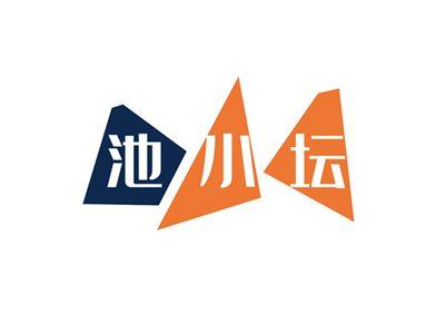 池小坛