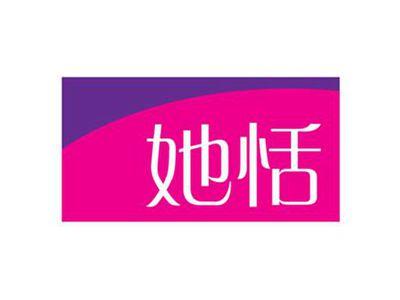 她恬