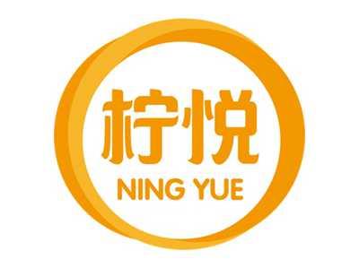 柠悦