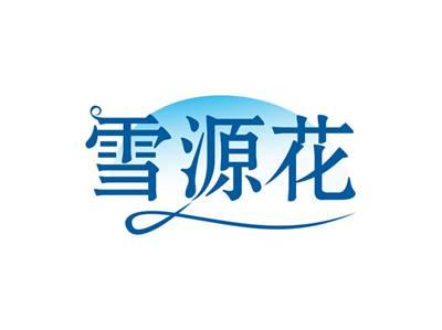 雪源花